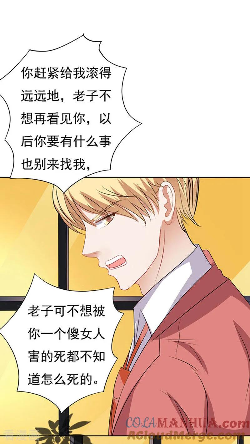 《烈爱知夏》第50话 势不两立2 第7页