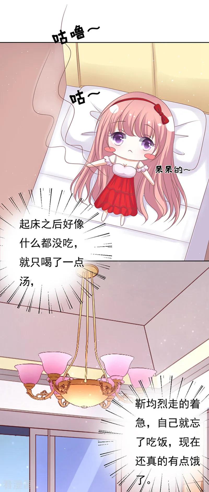 《烈爱知夏》第51话 签名1 第8页