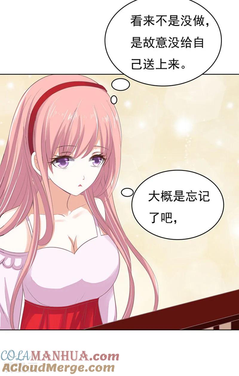 《烈爱知夏》第51话 签名1 第15页