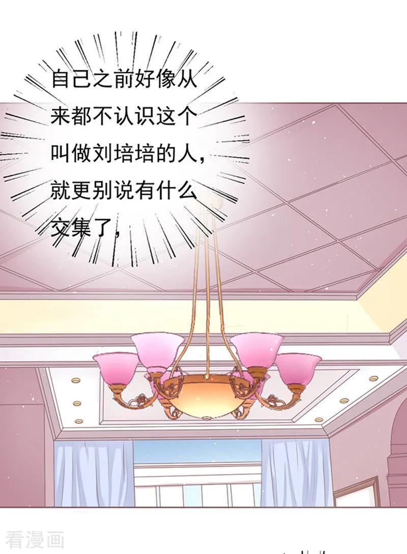 《烈爱知夏》第51话 签名1 第4页