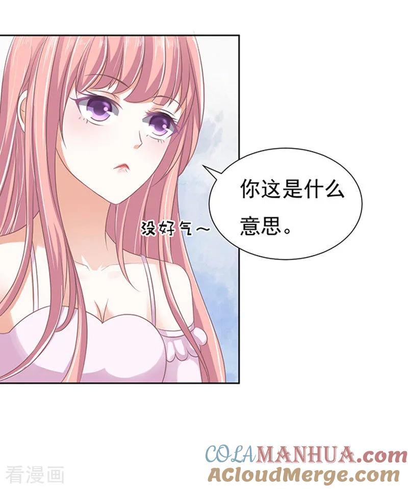 《烈爱知夏》第51话 签名1 第25页