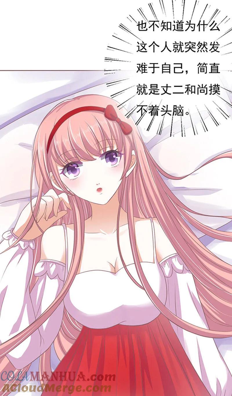 《烈爱知夏》第51话 签名1 第5页