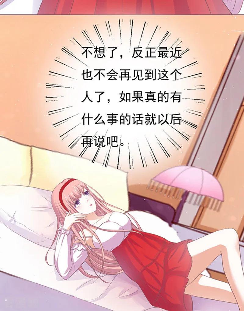 《烈爱知夏》第51话 签名1 第6页
