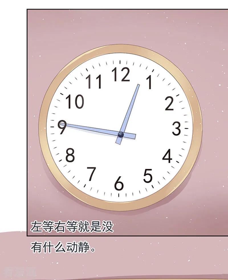《烈爱知夏》第51话 签名1 第10页