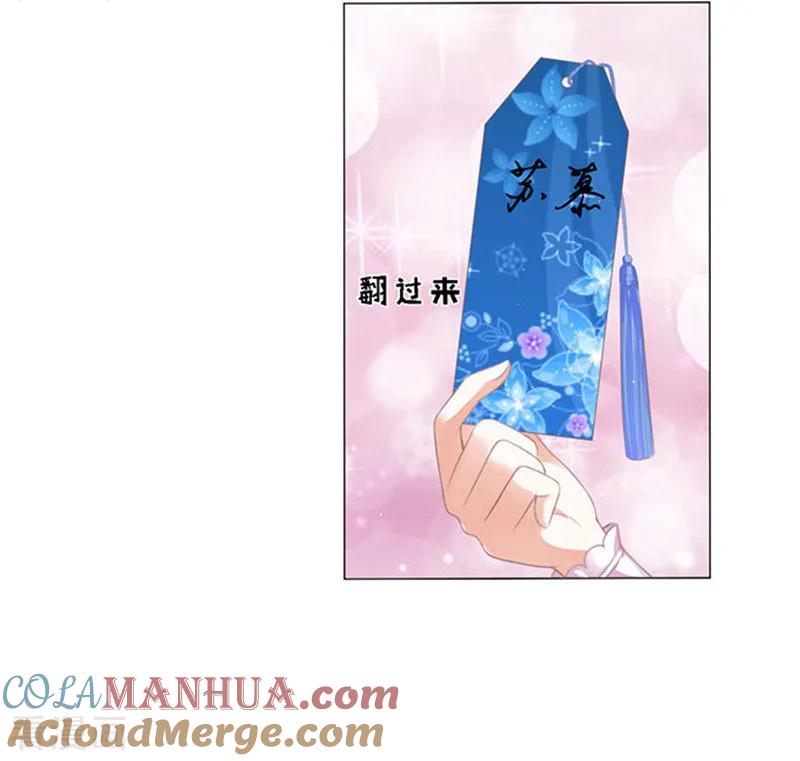 《烈爱知夏》第52话 签名2 第21页
