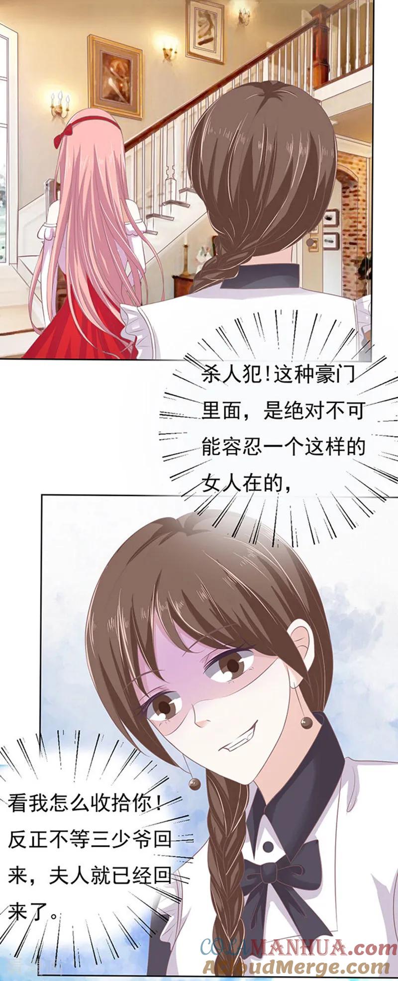 《烈爱知夏》第52话 签名2 第9页
