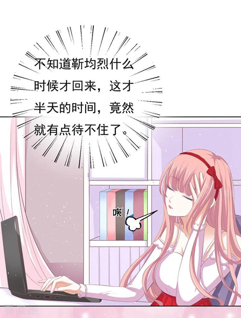 《烈爱知夏》第52话 签名2 第16页