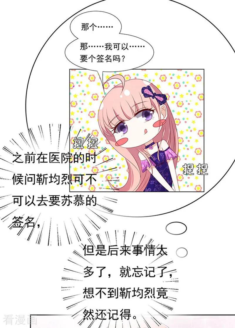 《烈爱知夏》第52话 签名2 第22页