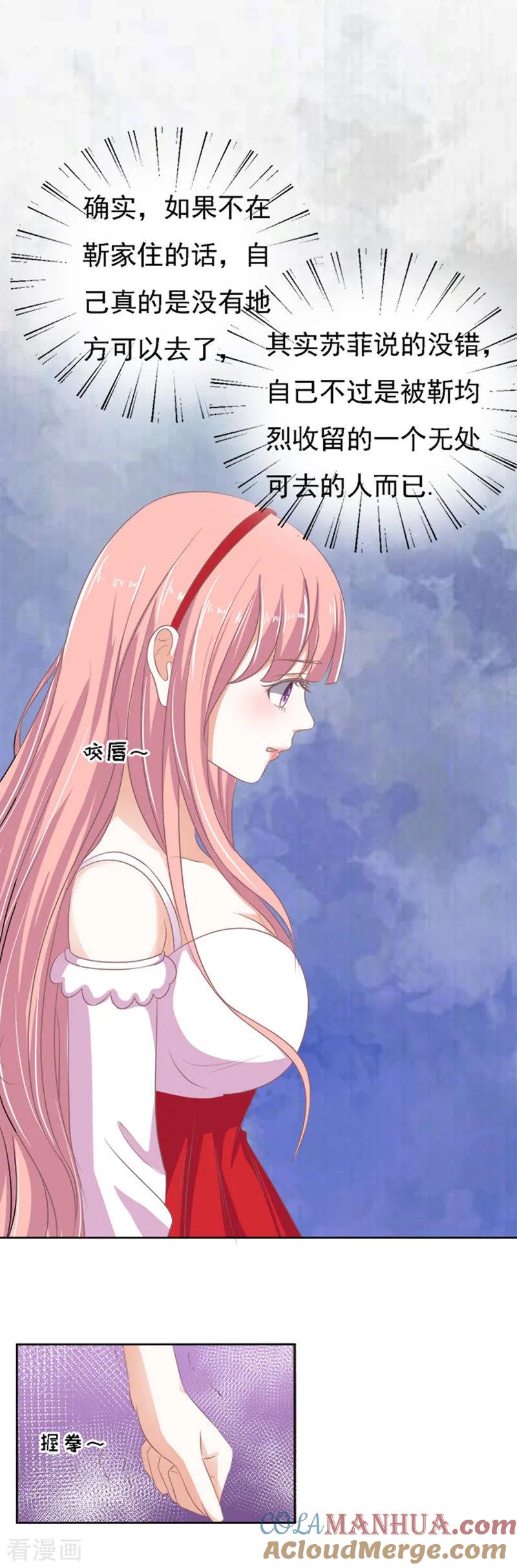 《烈爱知夏》第53话 去给我倒杯水1 第19页