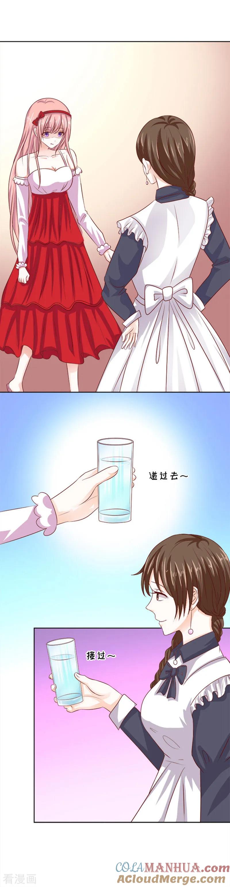 《烈爱知夏》第53话 去给我倒杯水1 第23页