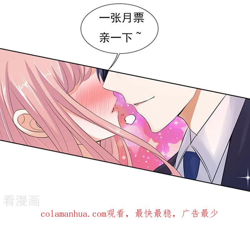 《烈爱知夏》第53话 去给我倒杯水1 第24页