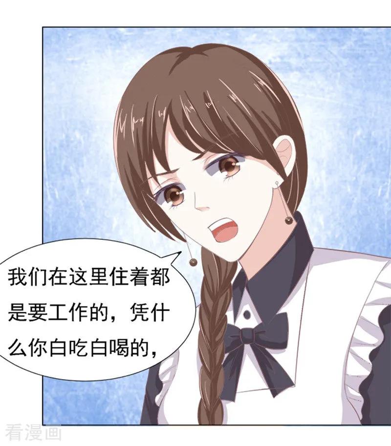 《烈爱知夏》第53话 去给我倒杯水1 第16页
