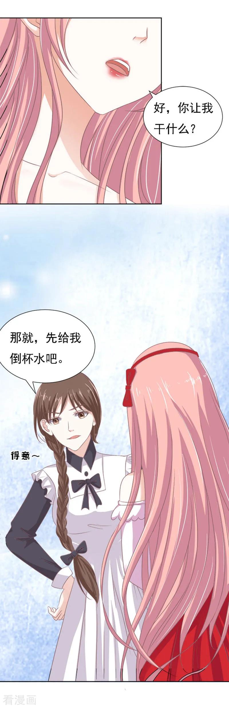 《烈爱知夏》第53话 去给我倒杯水1 第20页