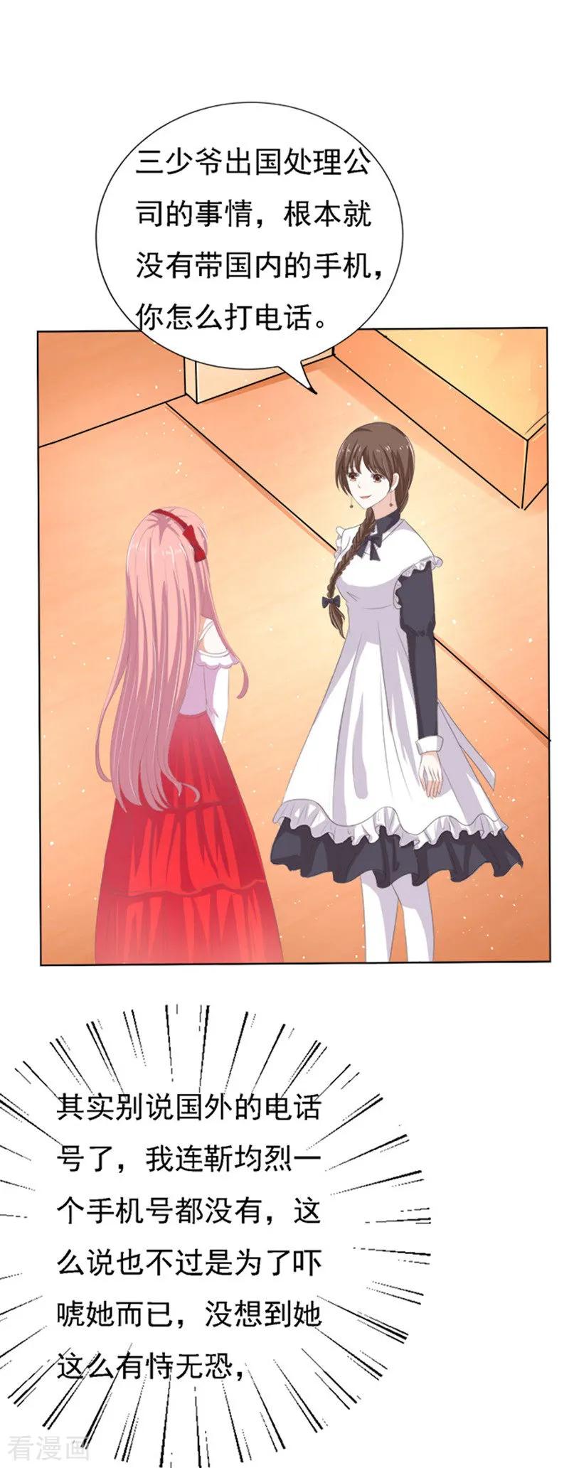 《烈爱知夏》第53话 去给我倒杯水1 第14页