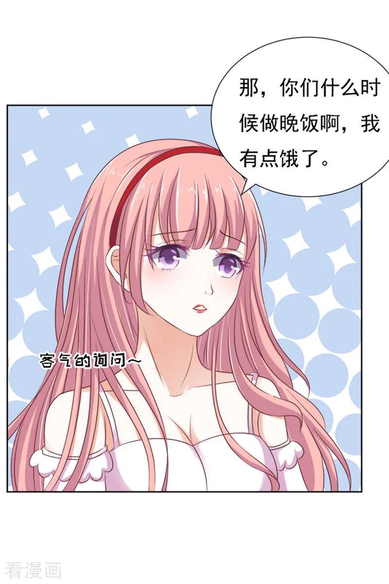 《烈爱知夏》第53话 去给我倒杯水1 第8页
