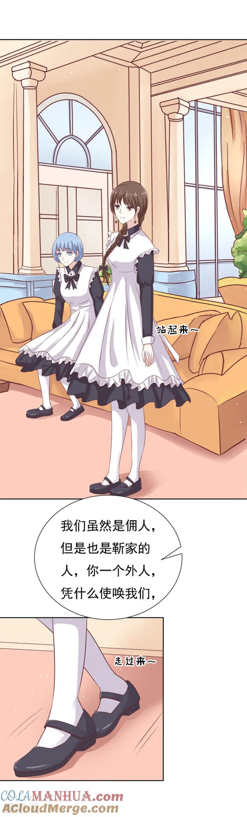 《烈爱知夏》第53话 去给我倒杯水1 第9页