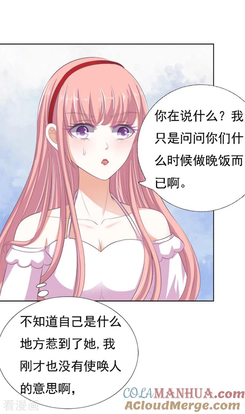 《烈爱知夏》第53话 去给我倒杯水1 第11页