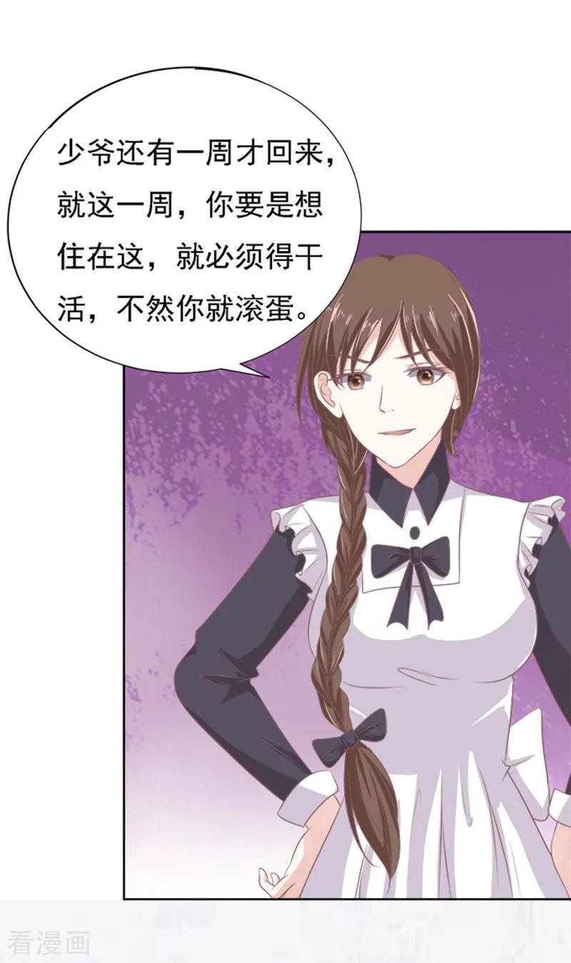 《烈爱知夏》第53话 去给我倒杯水1 第18页