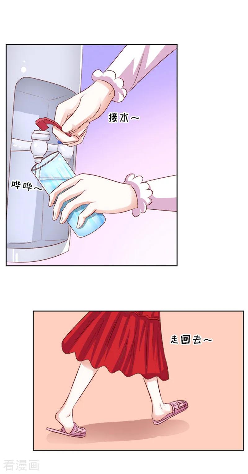 《烈爱知夏》第53话 去给我倒杯水1 第22页