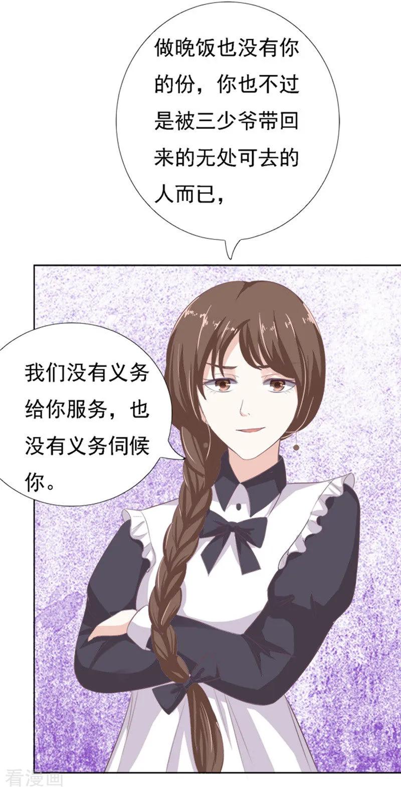 《烈爱知夏》第53话 去给我倒杯水1 第12页