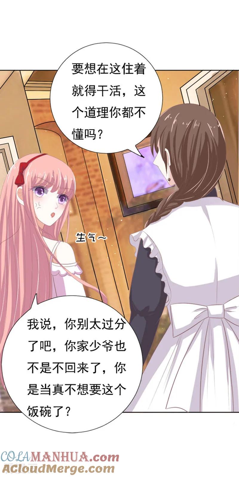 《烈爱知夏》第53话 去给我倒杯水1 第17页