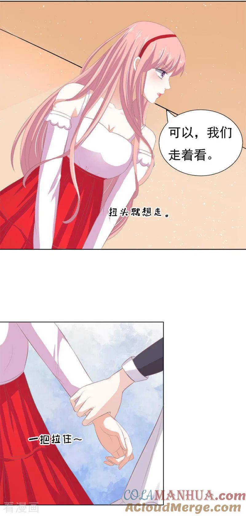 《烈爱知夏》第53话 去给我倒杯水1 第15页