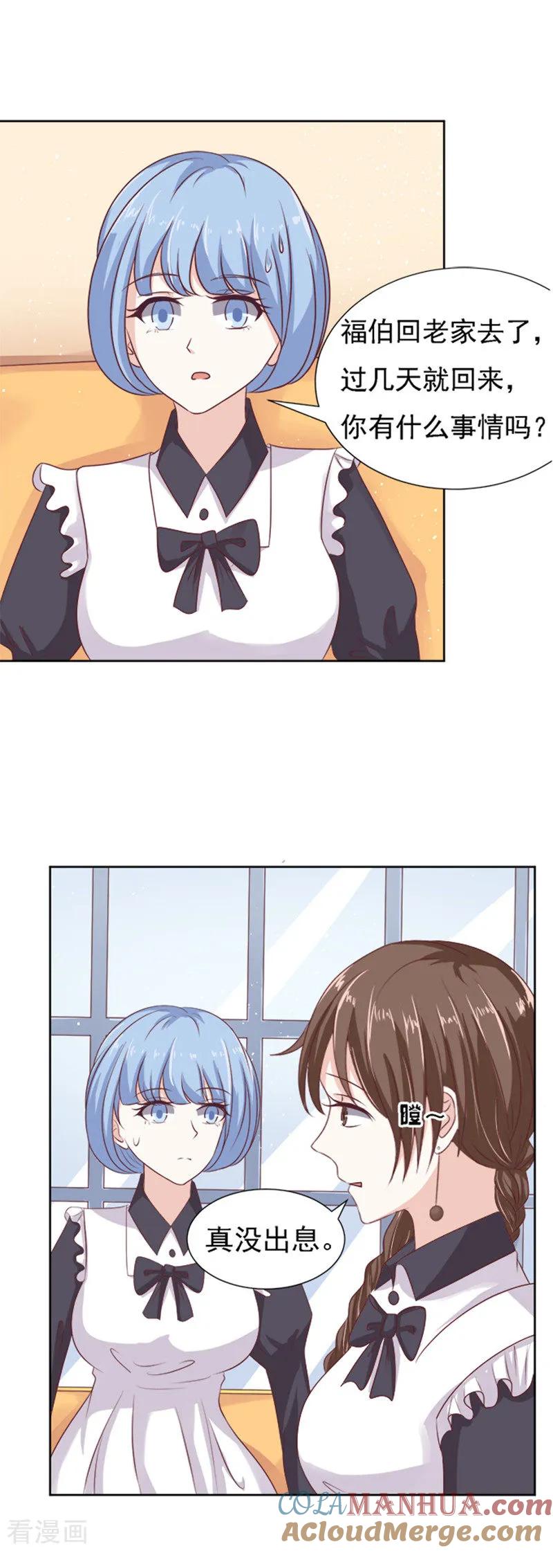 《烈爱知夏》第53话 去给我倒杯水1 第7页