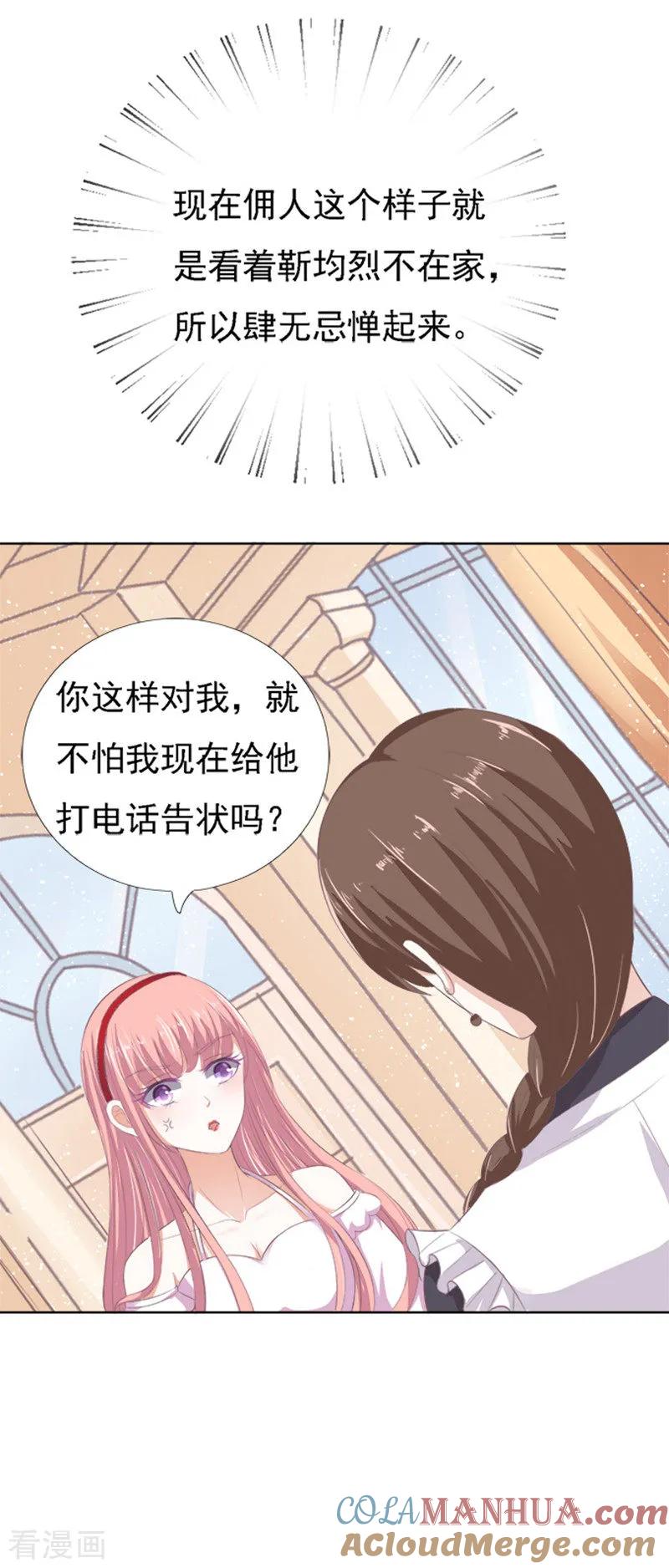 《烈爱知夏》第53话 去给我倒杯水1 第13页