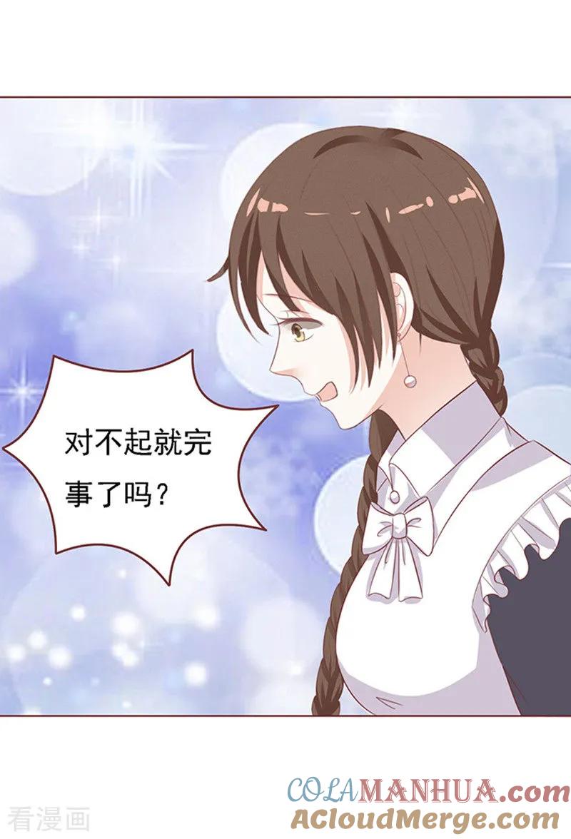 《烈爱知夏》第54话 去给我倒杯水2 第31页