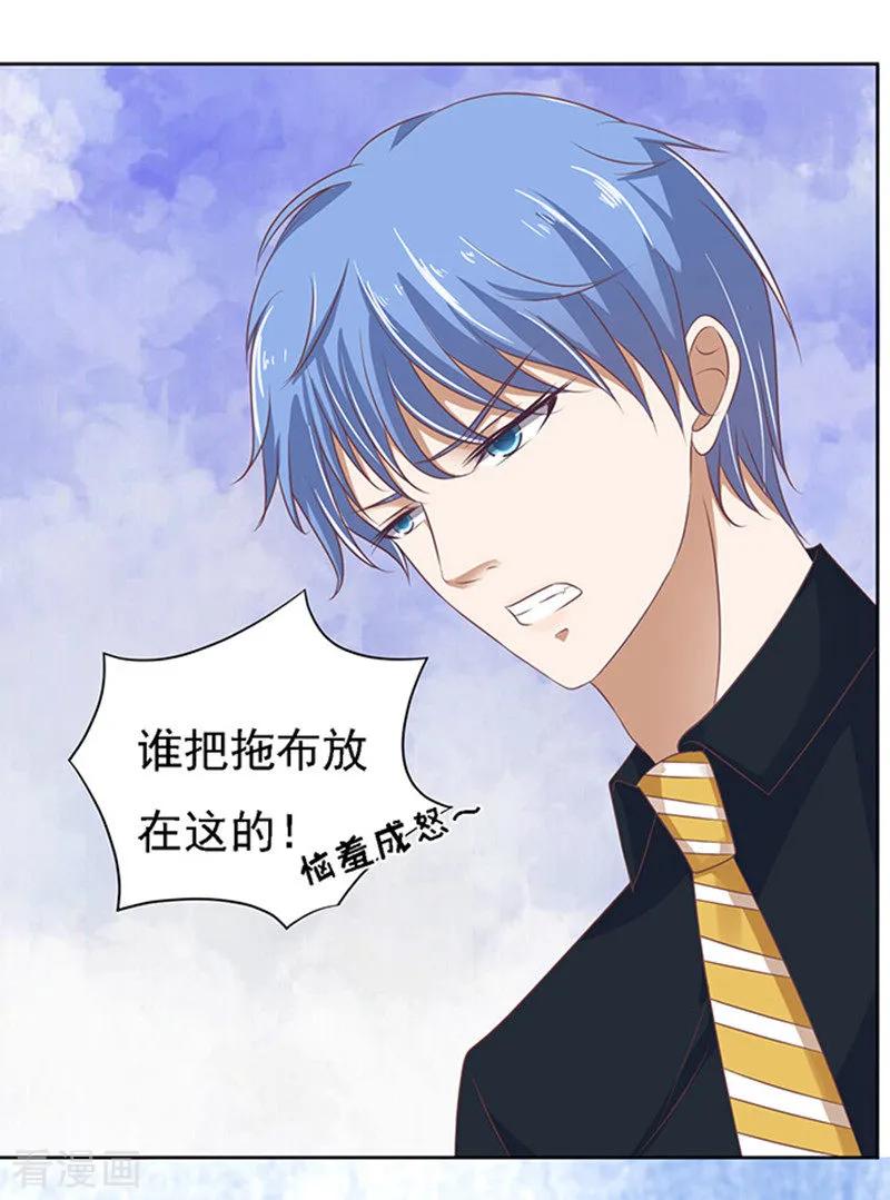 《烈爱知夏》第54话 去给我倒杯水2 第24页