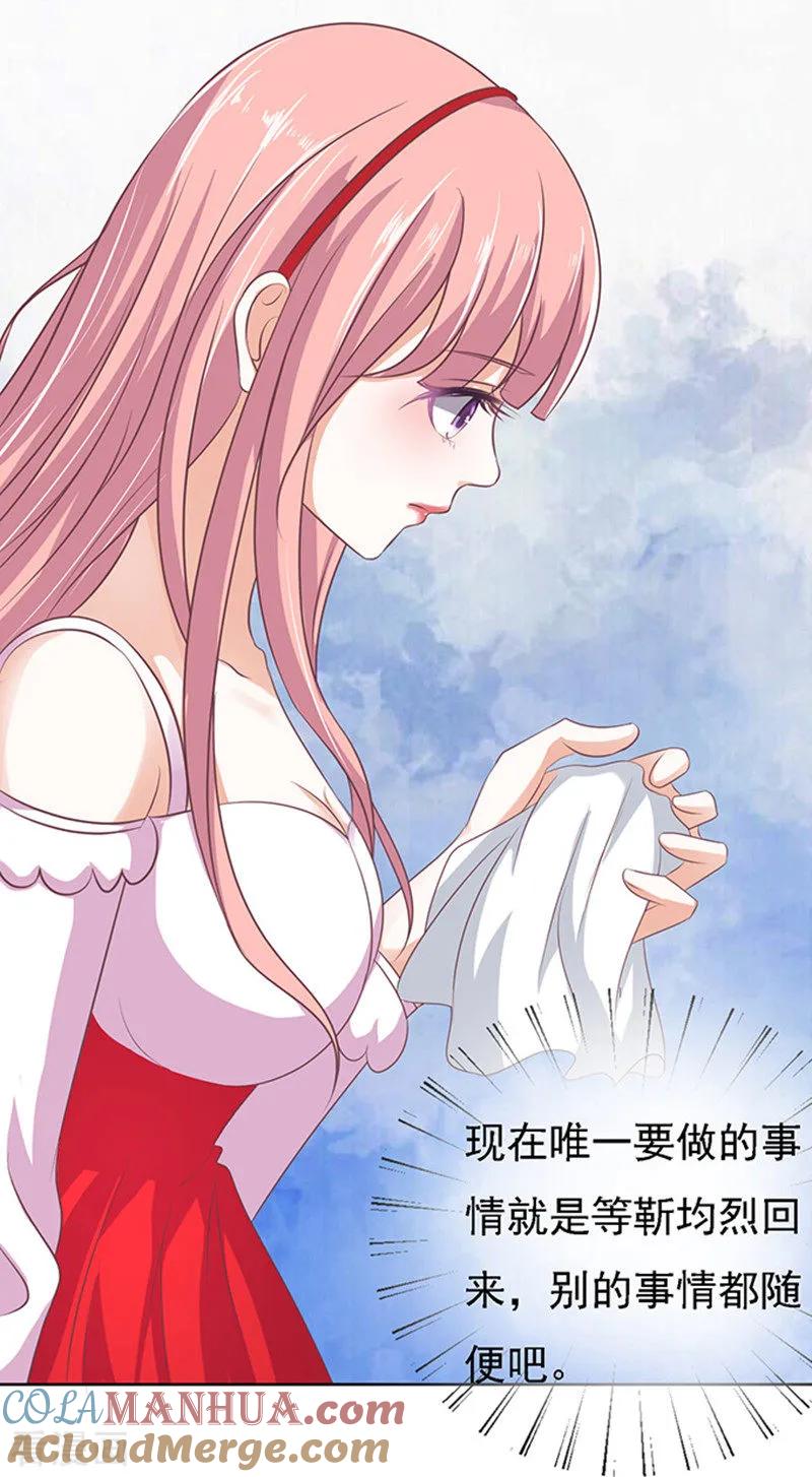 《烈爱知夏》第54话 去给我倒杯水2 第13页