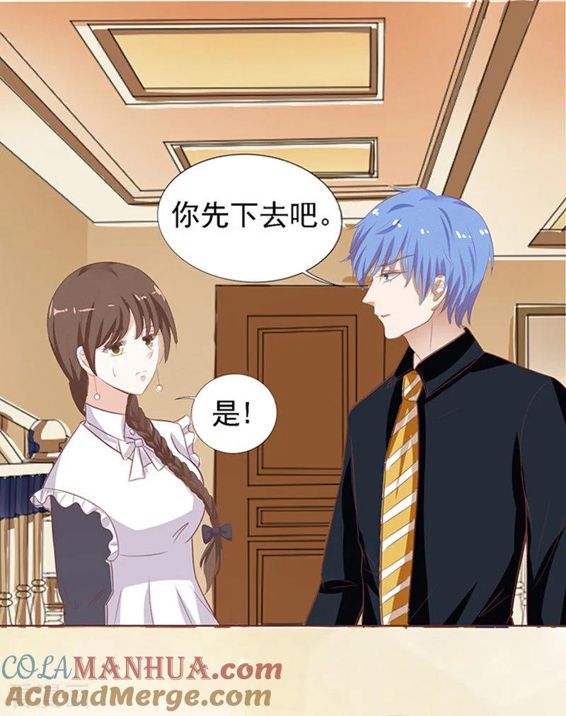 《烈爱知夏》第54话 去给我倒杯水2 第33页