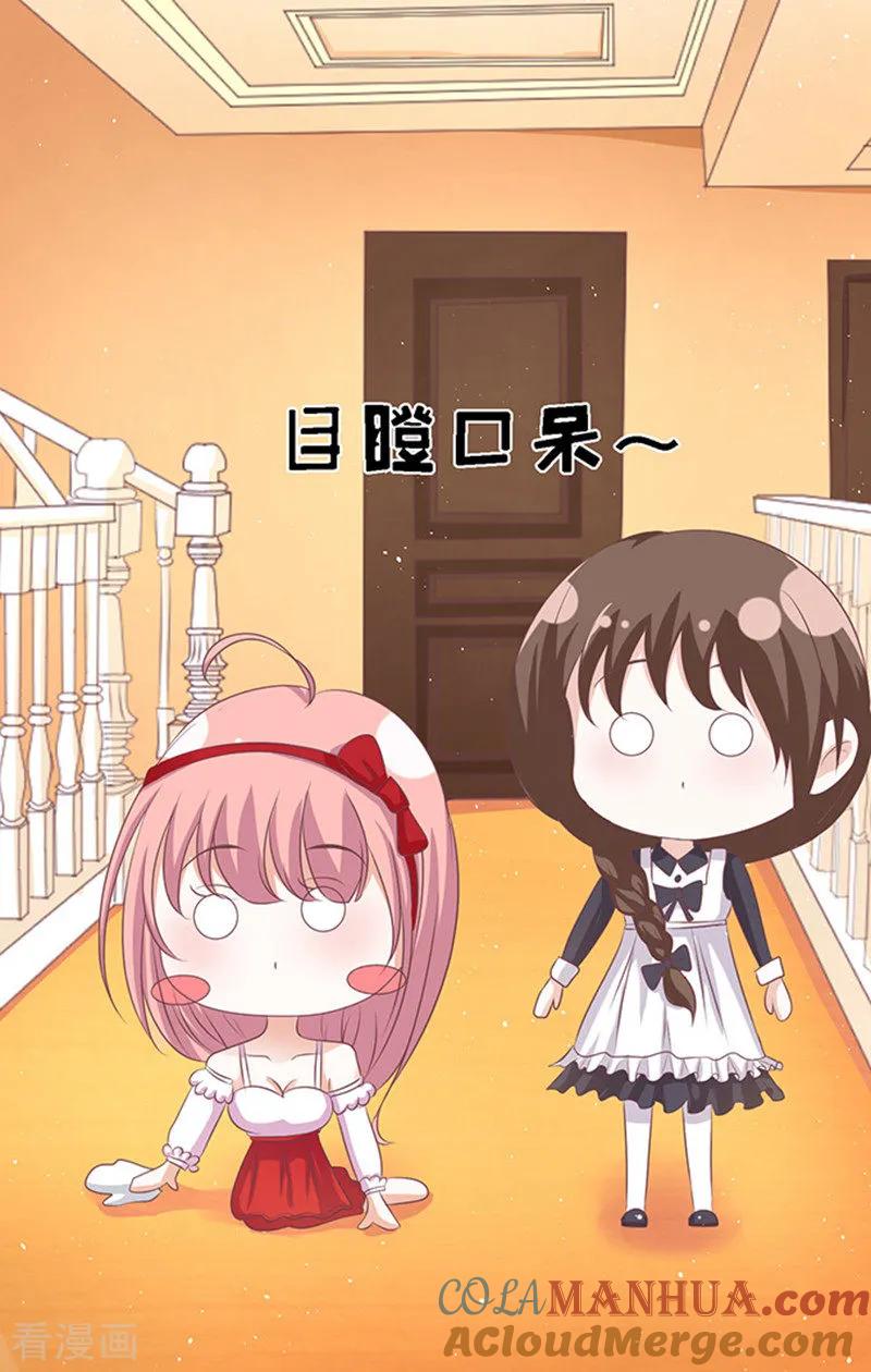 《烈爱知夏》第54话 去给我倒杯水2 第23页