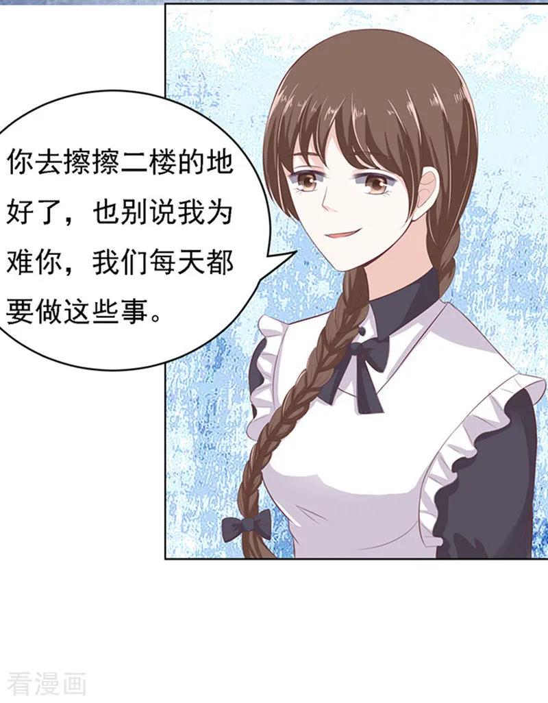 《烈爱知夏》第54话 去给我倒杯水2 第4页