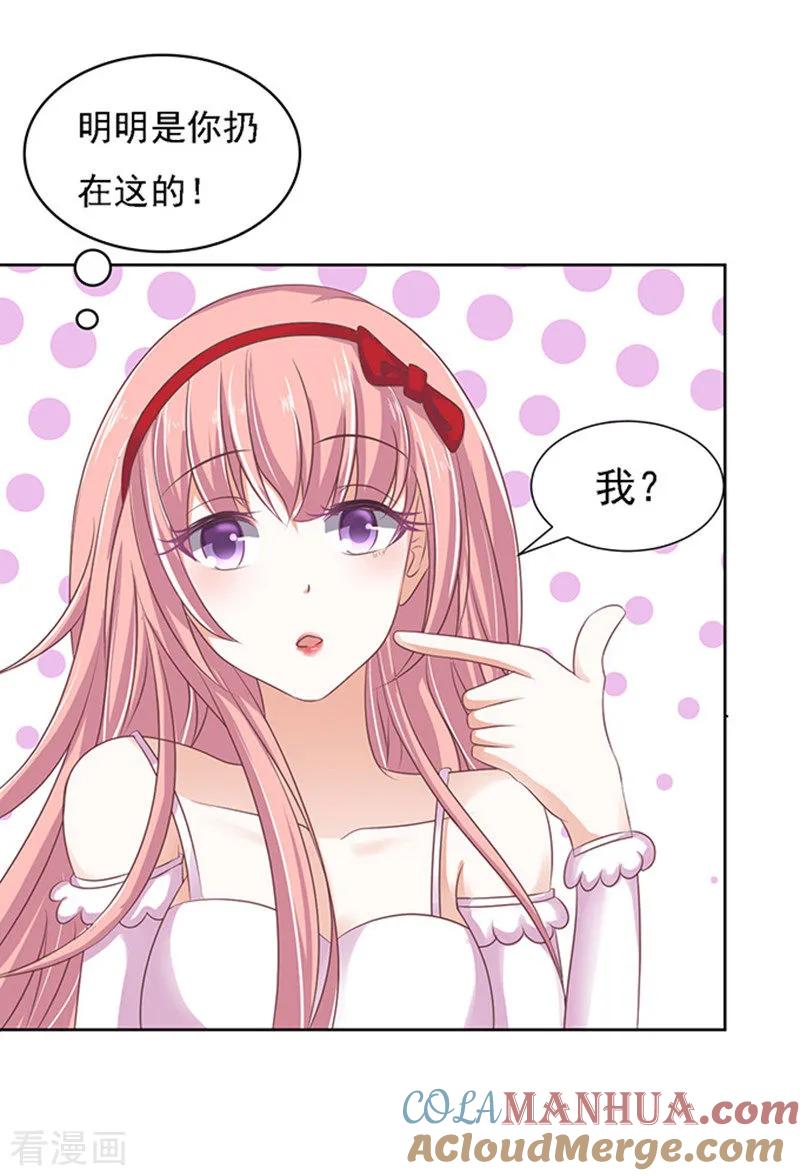 《烈爱知夏》第54话 去给我倒杯水2 第27页