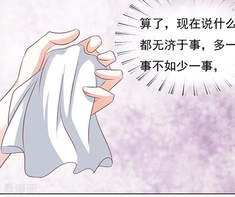 《烈爱知夏》第54话 去给我倒杯水2 第12页