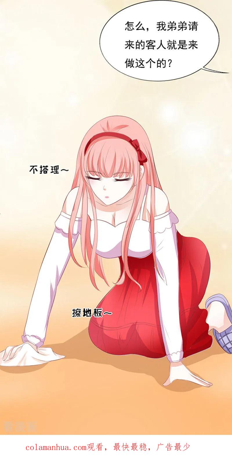 《烈爱知夏》第54话 去给我倒杯水2 第34页