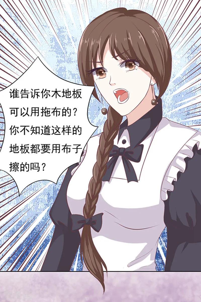 《烈爱知夏》第54话 去给我倒杯水2 第10页