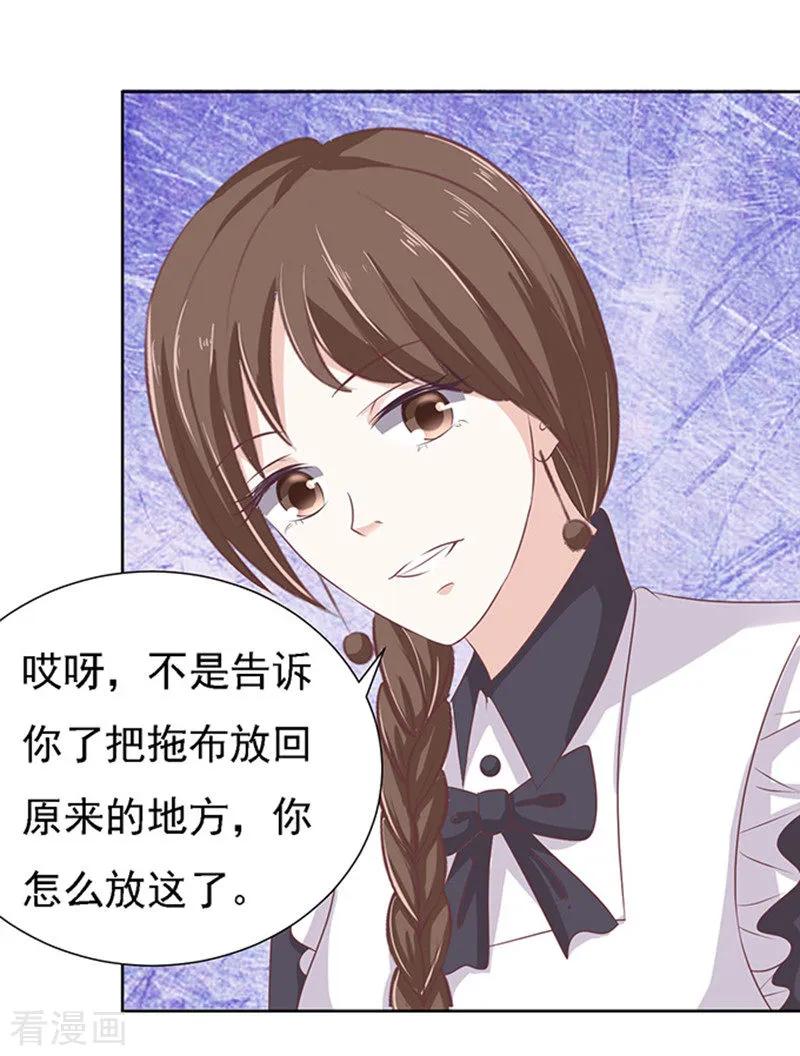 《烈爱知夏》第54话 去给我倒杯水2 第26页