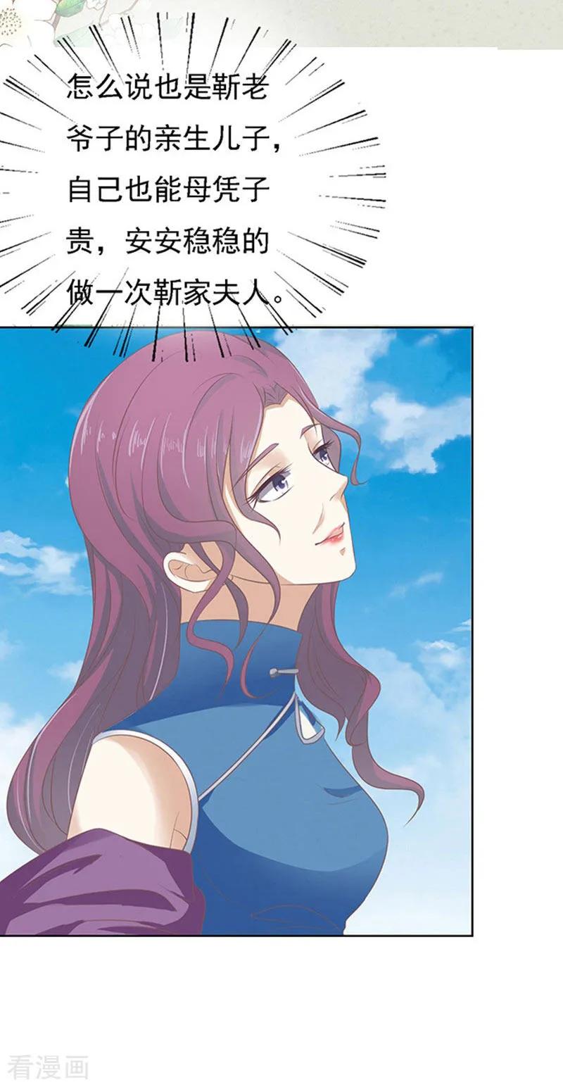 《烈爱知夏》第55话 居心叵测的女人 第24页