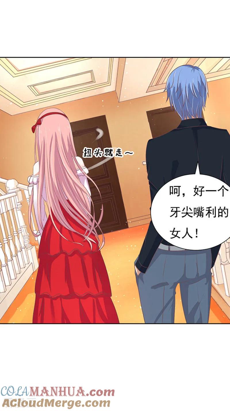 《烈爱知夏》第55话 居心叵测的女人 第7页