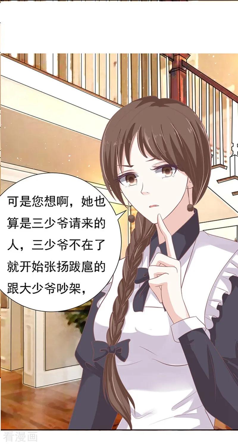 《烈爱知夏》第55话 居心叵测的女人 第16页