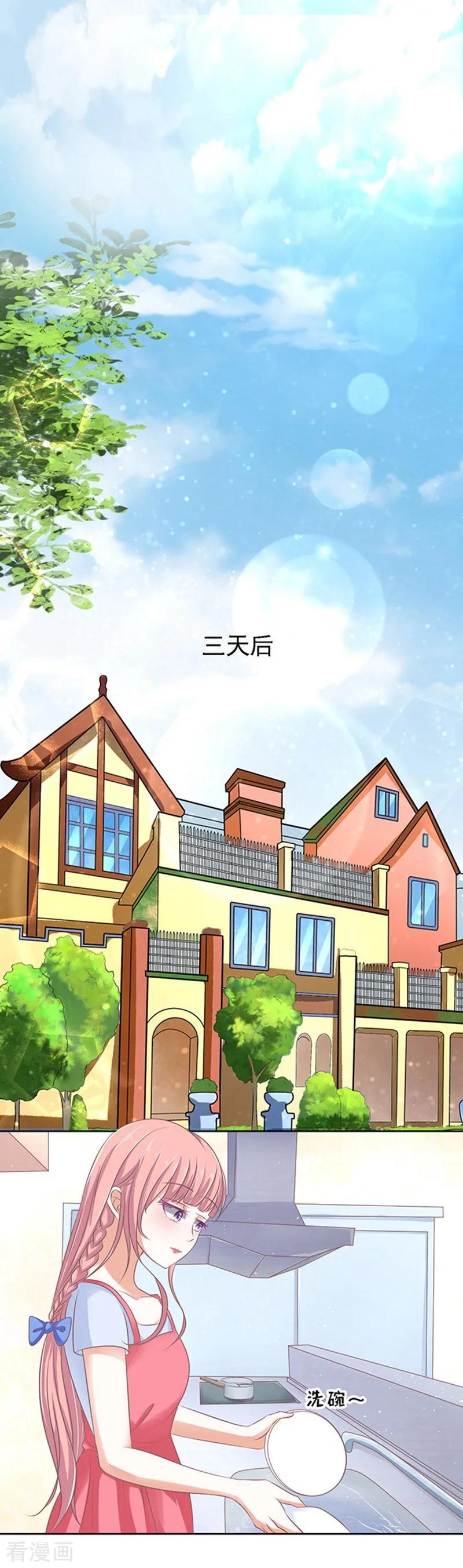 《烈爱知夏》第55话 居心叵测的女人 第8页