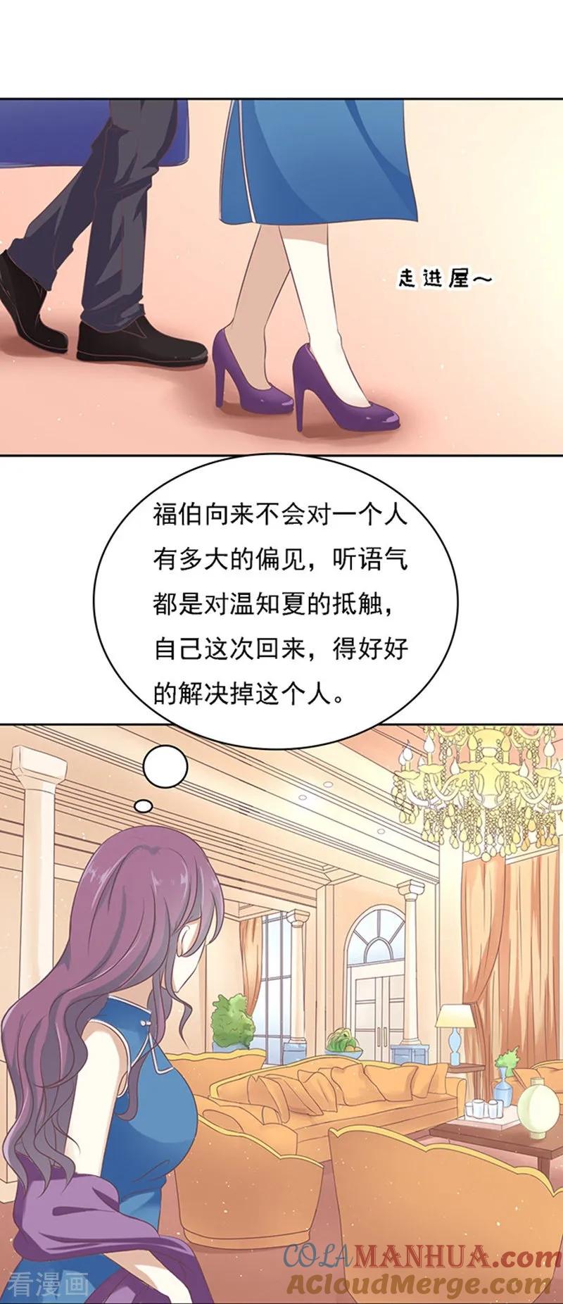 《烈爱知夏》第55话 居心叵测的女人 第27页