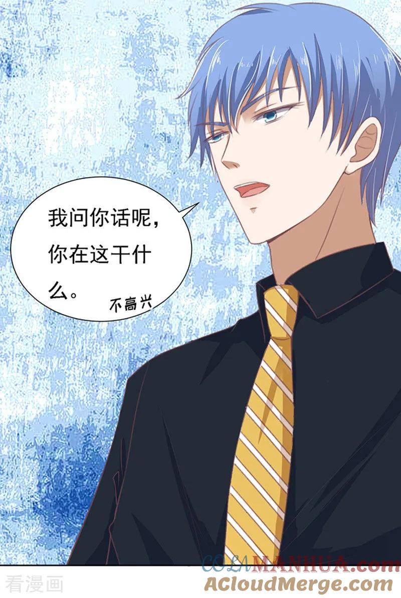 《烈爱知夏》第55话 居心叵测的女人 第3页