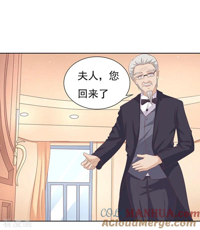 《烈爱知夏》第55话 居心叵测的女人 第25页