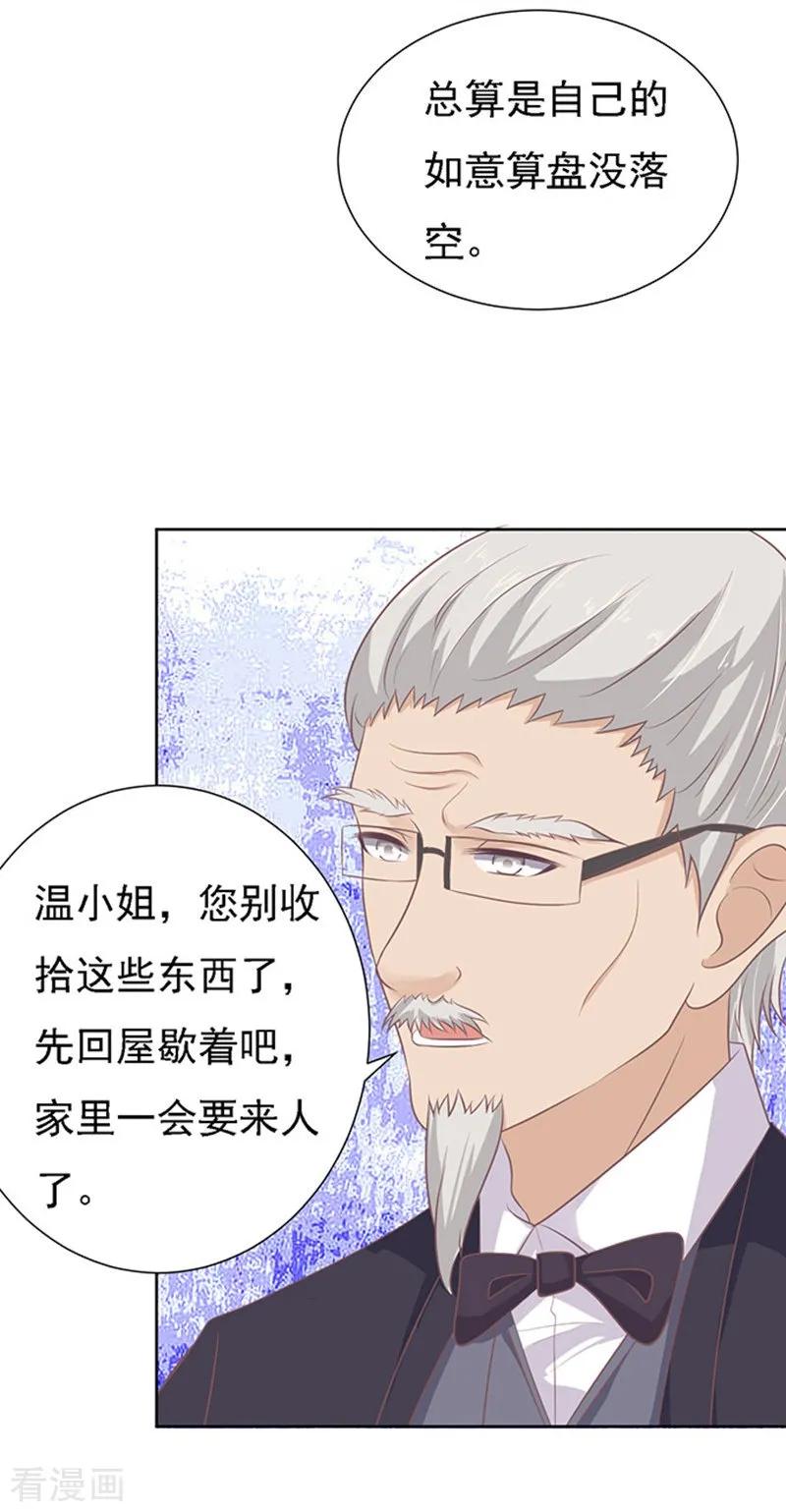 《烈爱知夏》第55话 居心叵测的女人 第20页