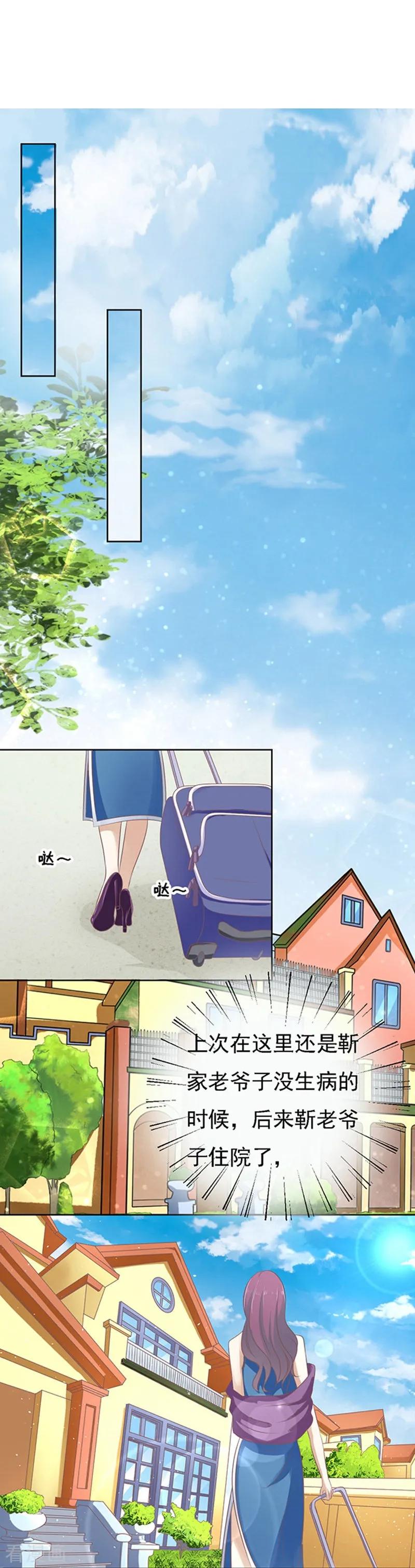 《烈爱知夏》第55话 居心叵测的女人 第22页