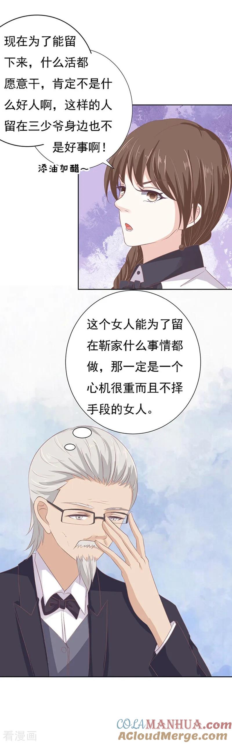《烈爱知夏》第55话 居心叵测的女人 第17页