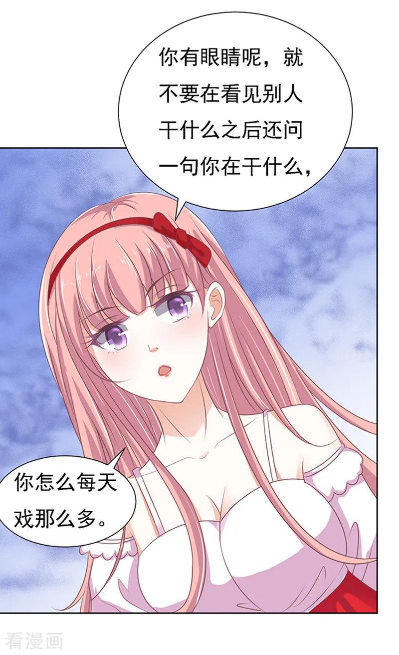 《烈爱知夏》第55话 居心叵测的女人 第6页